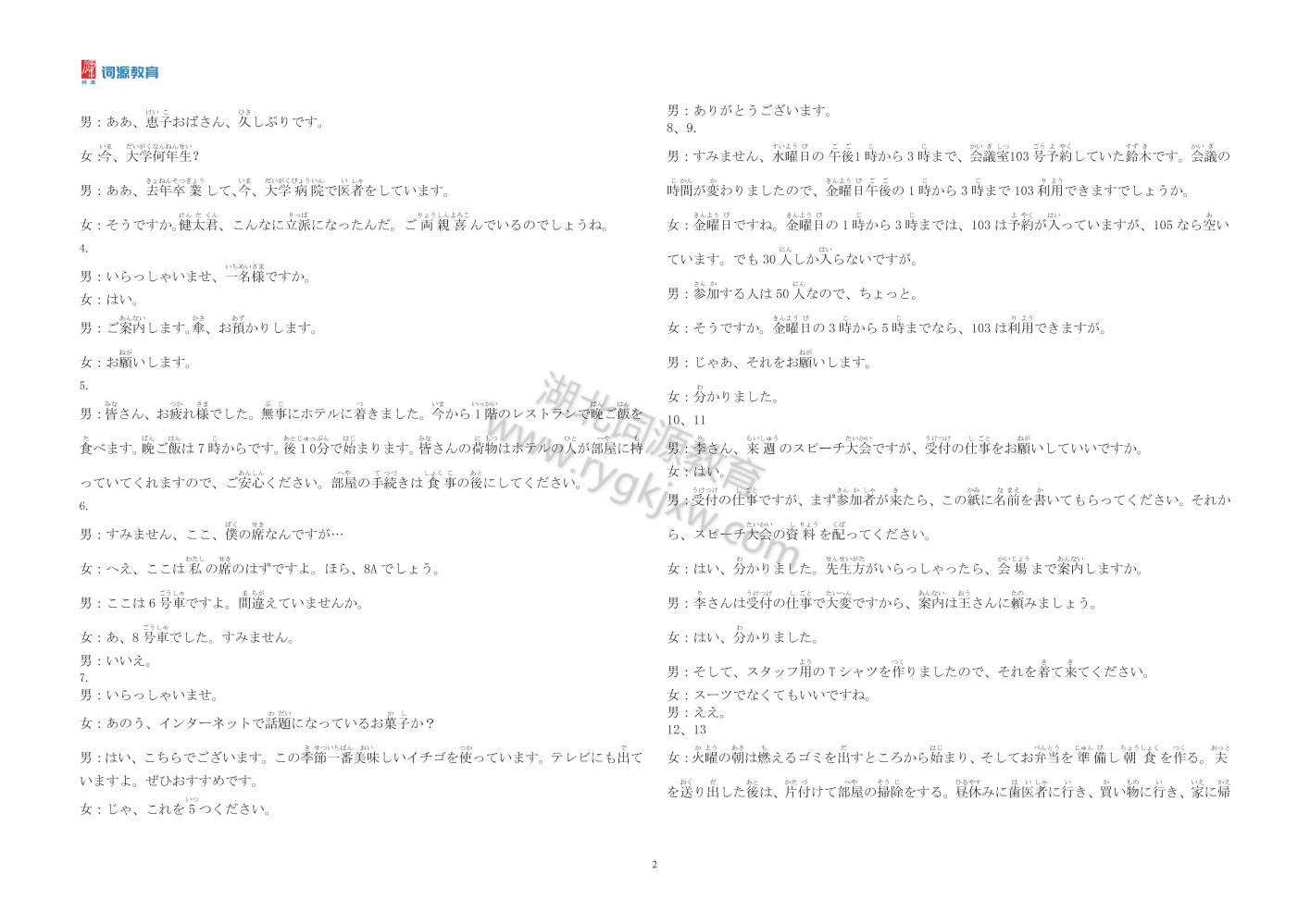 2022年日语高考真题答案及解析_页面_02.jpg