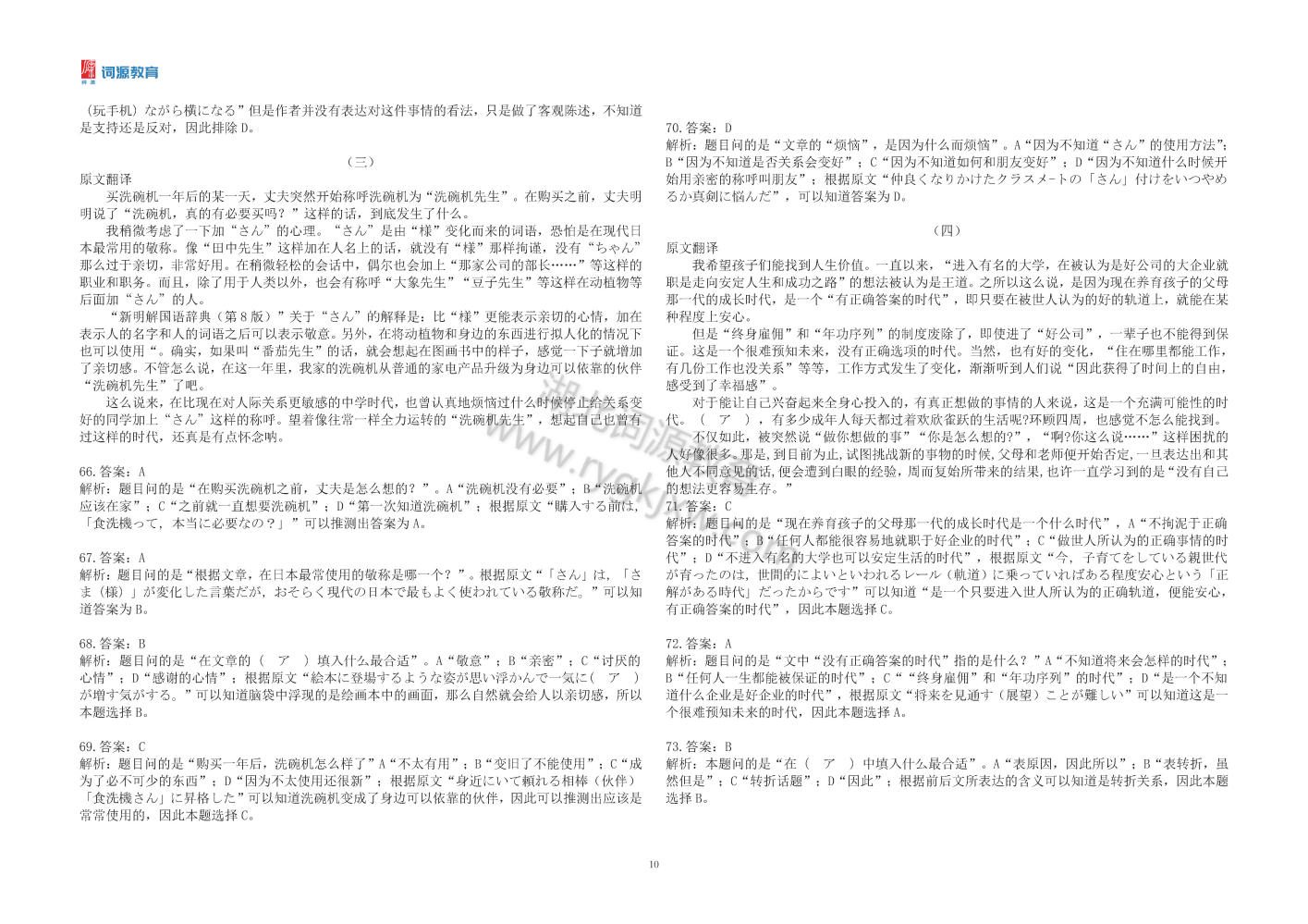 2022年日语高考真题答案及解析_页面_10.jpg