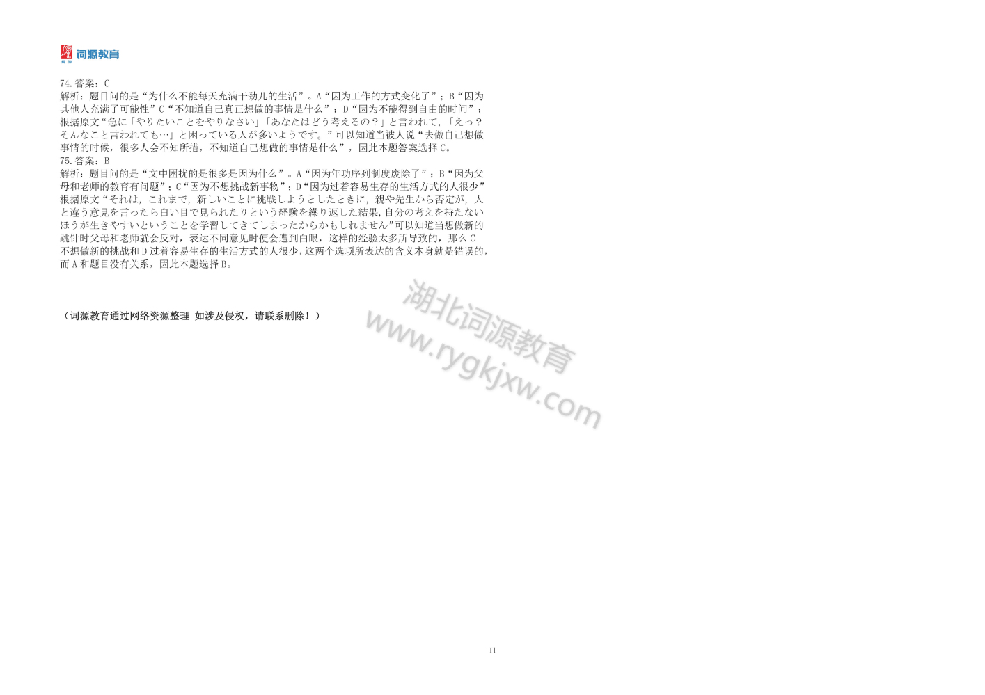 2022年日语高考真题答案及解析_页面_11.jpg